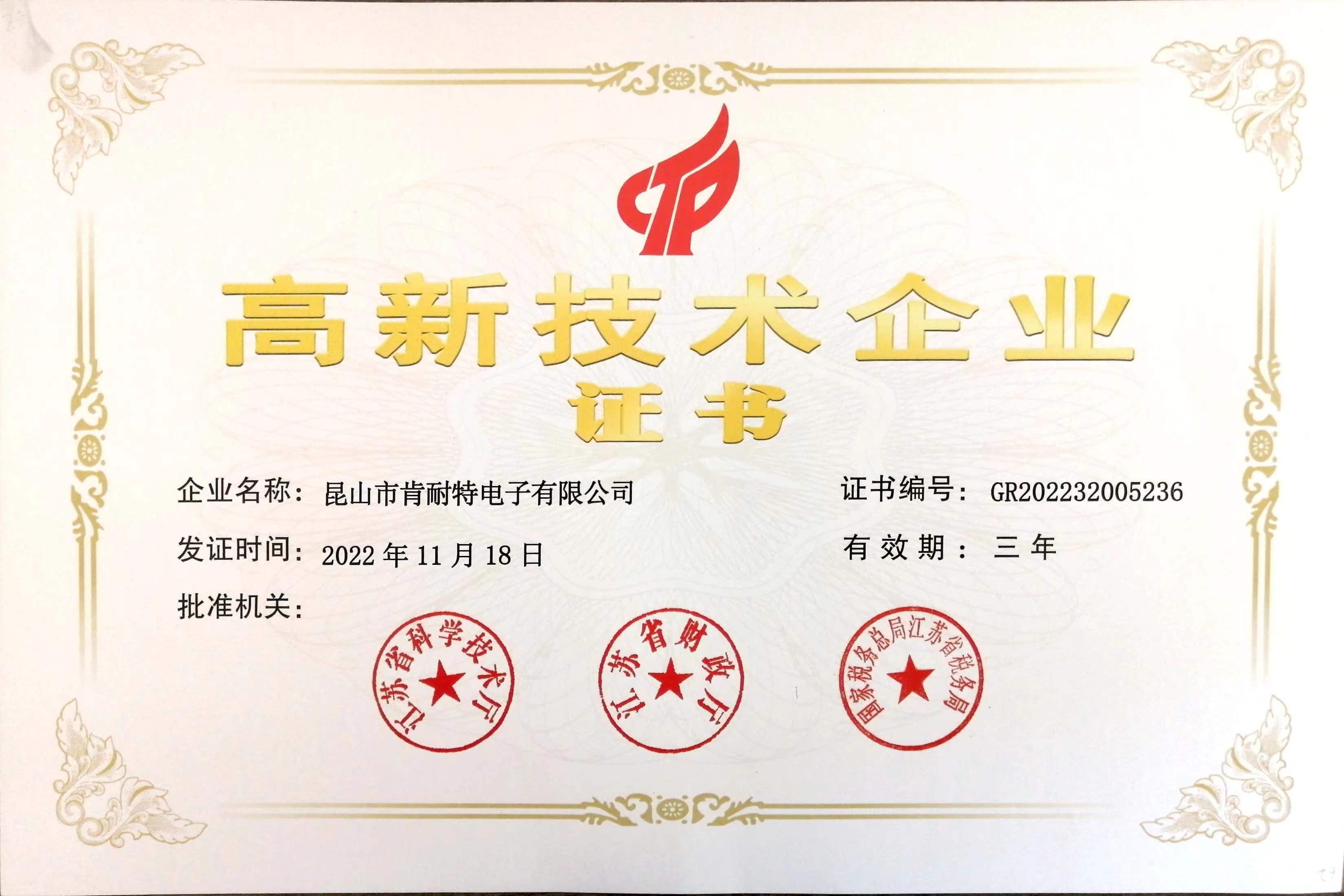 高新技術企業證書.jpg